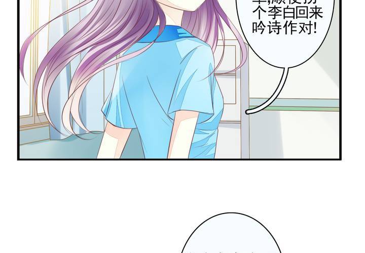 第二十话 拐个李白回来吟诗作对29