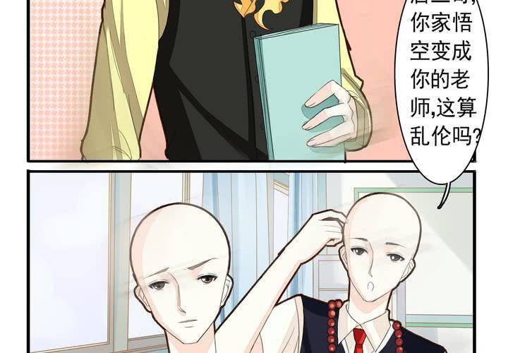 第十一话 老师也是奇葩6