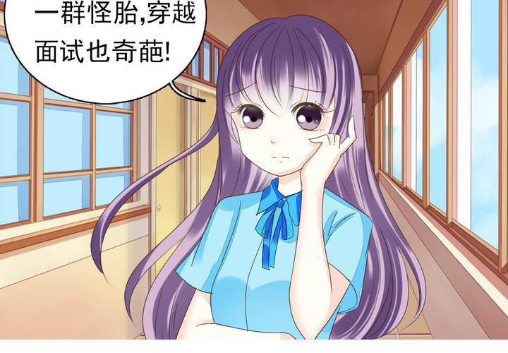 第三话 穿越面试如此奇葩27