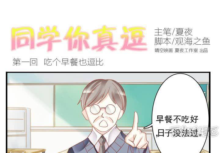 第一话 吃个早餐也逗比0