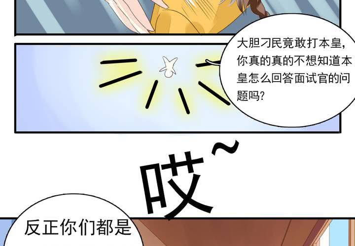第三话 穿越面试如此奇葩26