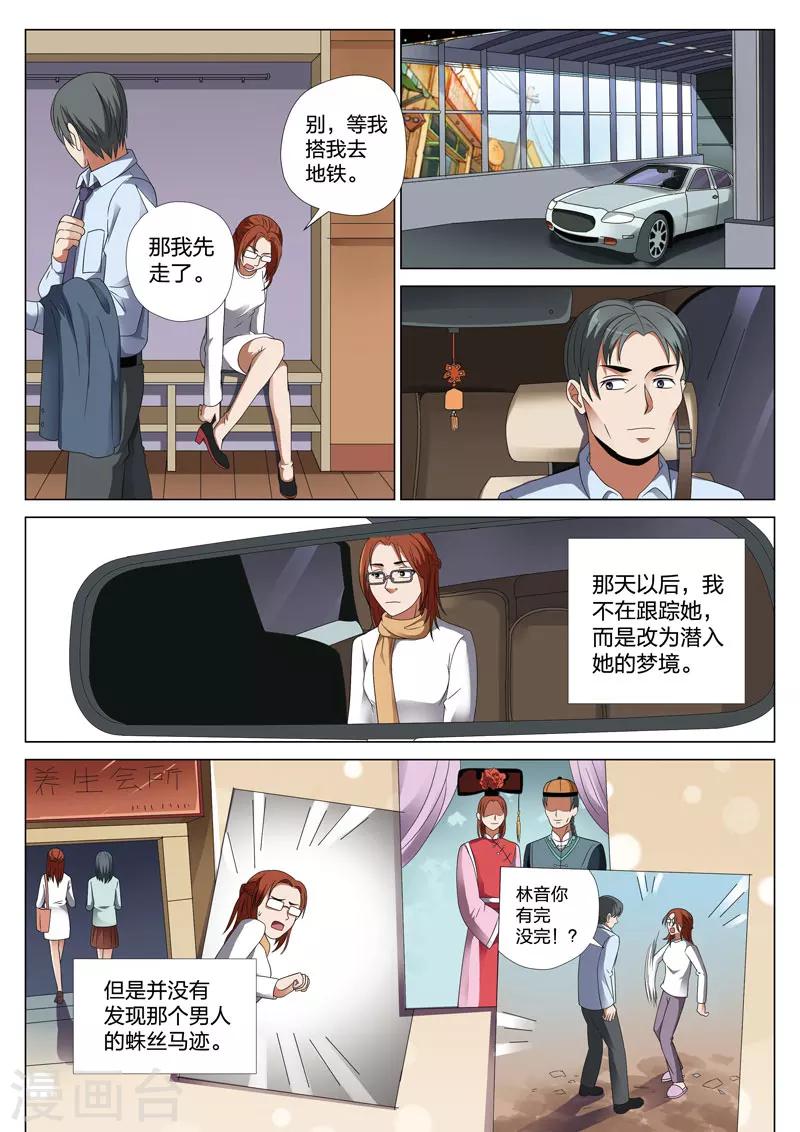第20话下 梦境入侵14