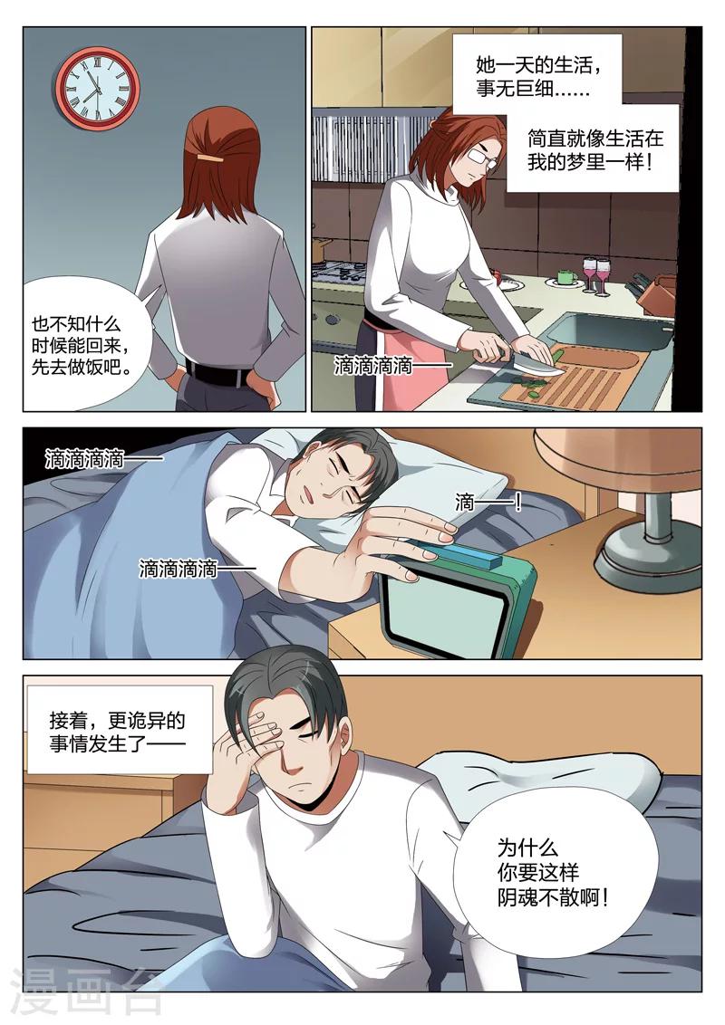 第22话上 梦境入侵33