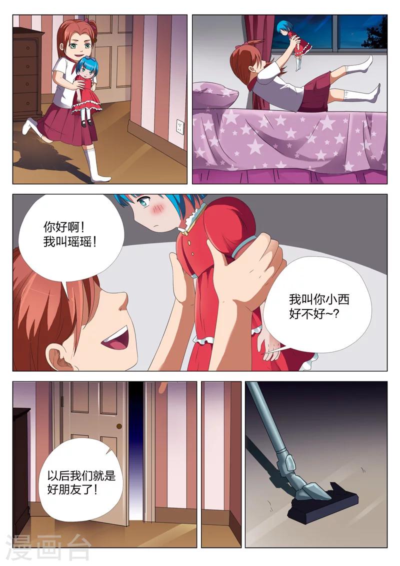 第11话上 凶眼娃娃4
