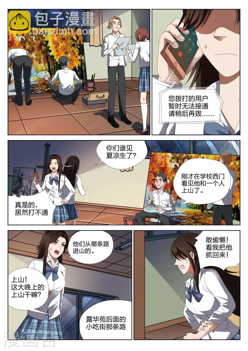 第5话下 妹妹55