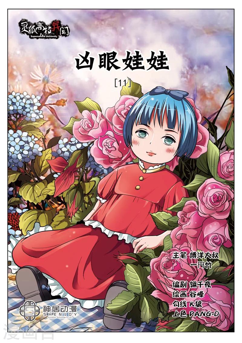 第11话上 凶眼娃娃0
