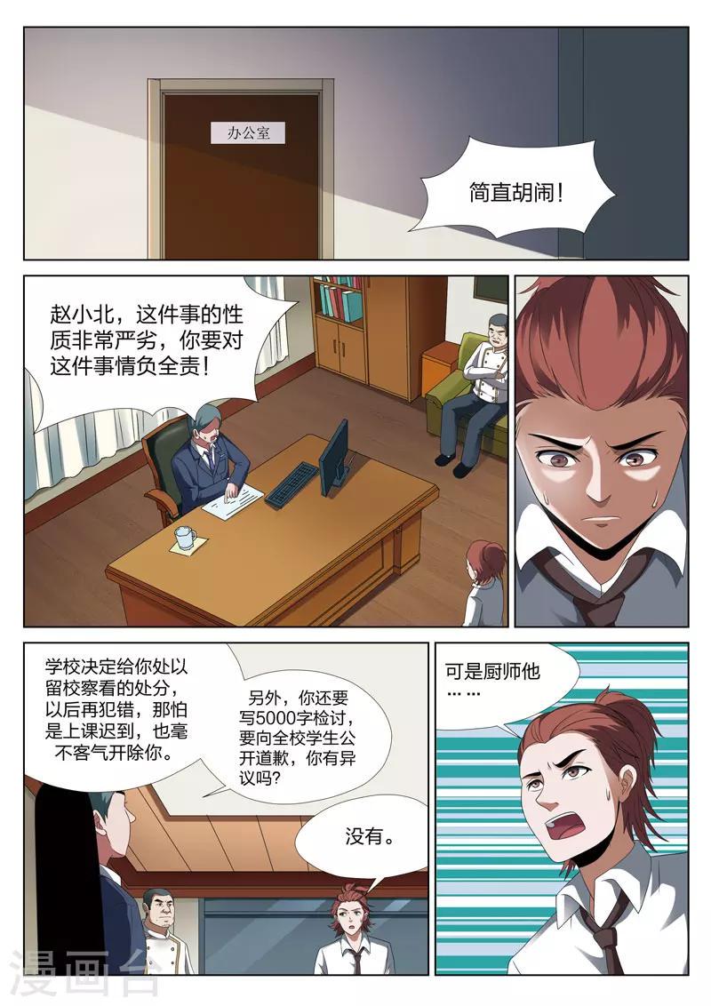 第14话上 恶人食堂30