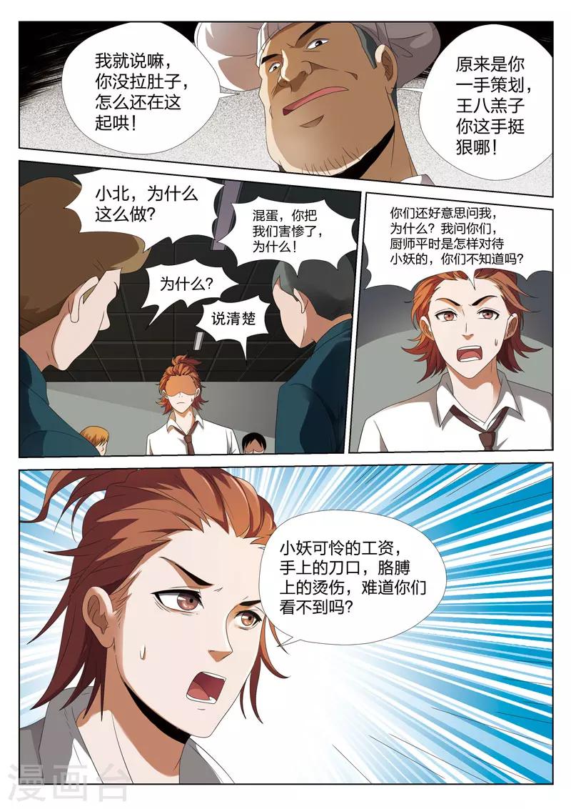 第13话下 恶人食堂22