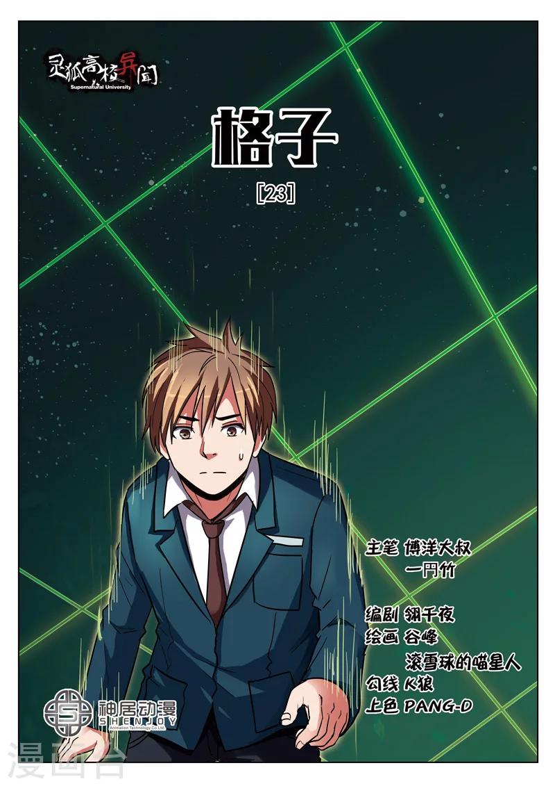 第23话上 格子0