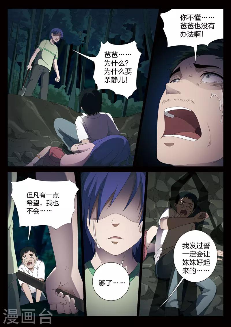 第4话 妹妹47
