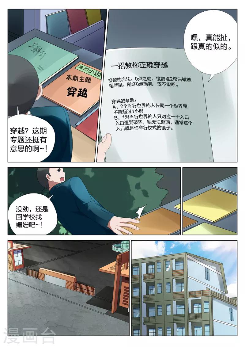 第16话上 平行世界27