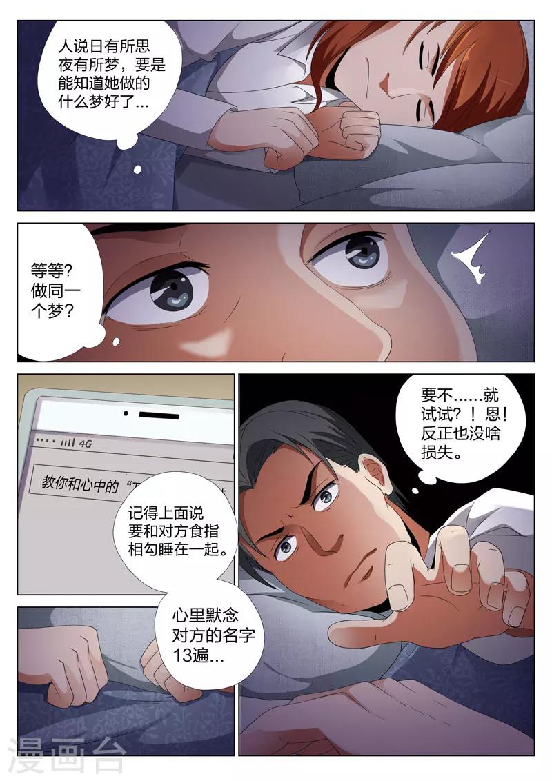 第20话上 梦境入侵18