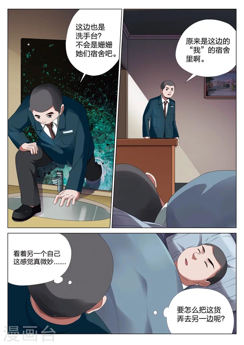 第17话上 平行世界33