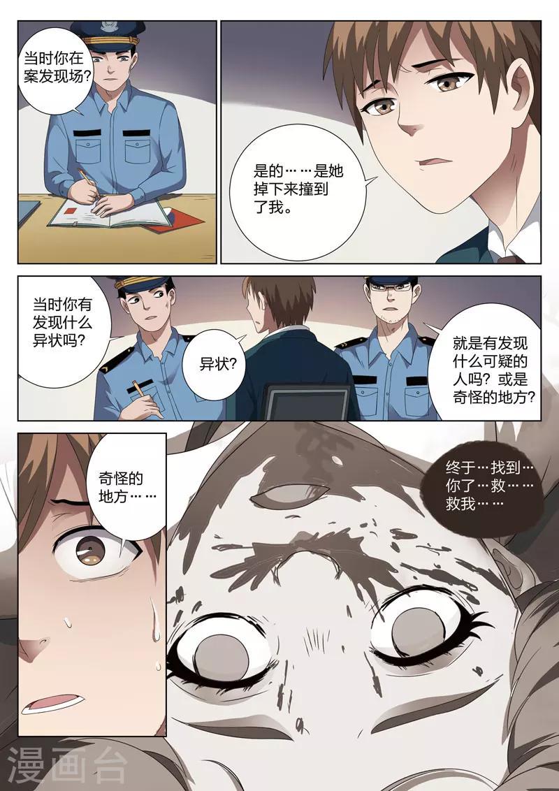 第2话 妹妹27