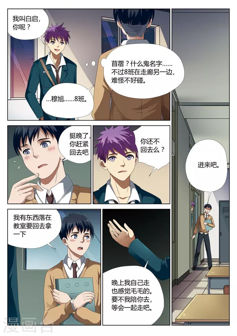 第8话上 妹妹86