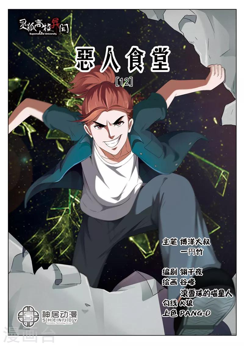 第12话上 恶人食堂10