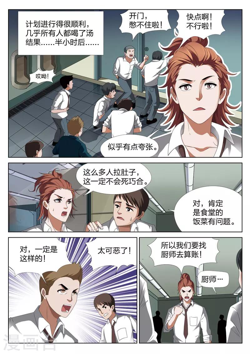 第12话下 恶人食堂16