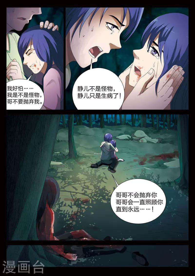 第4话 妹妹411