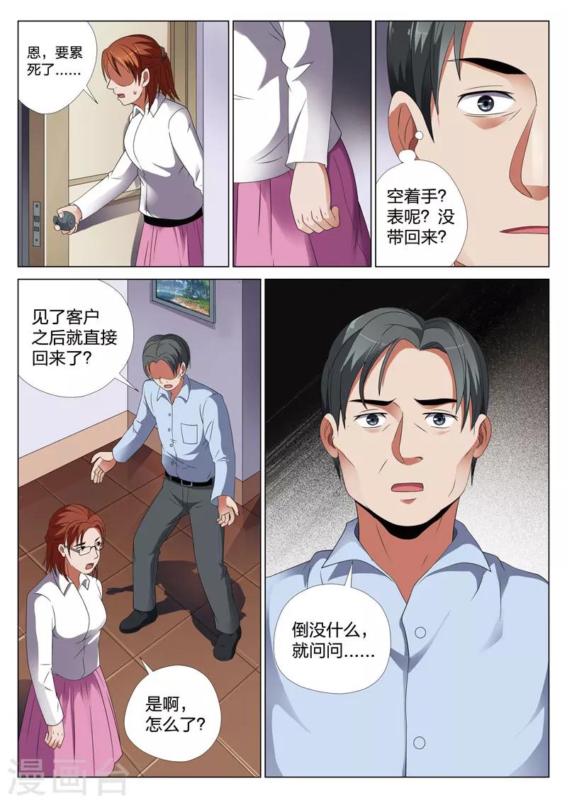 第20话上 梦境入侵16