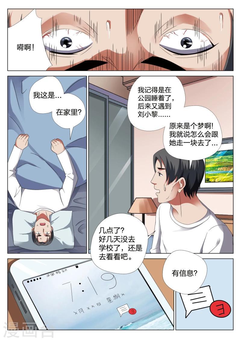 第21话下 梦境入侵21