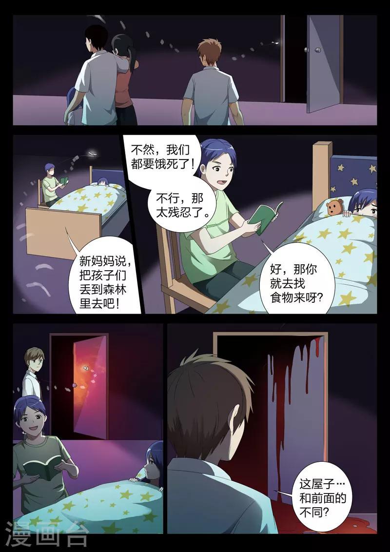 第1话 妹妹12