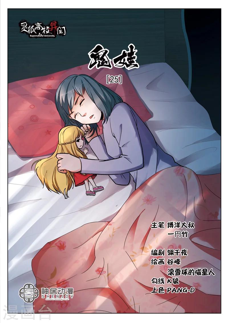 第25话 鬼娃10
