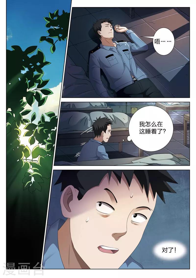 第3话 妹妹31