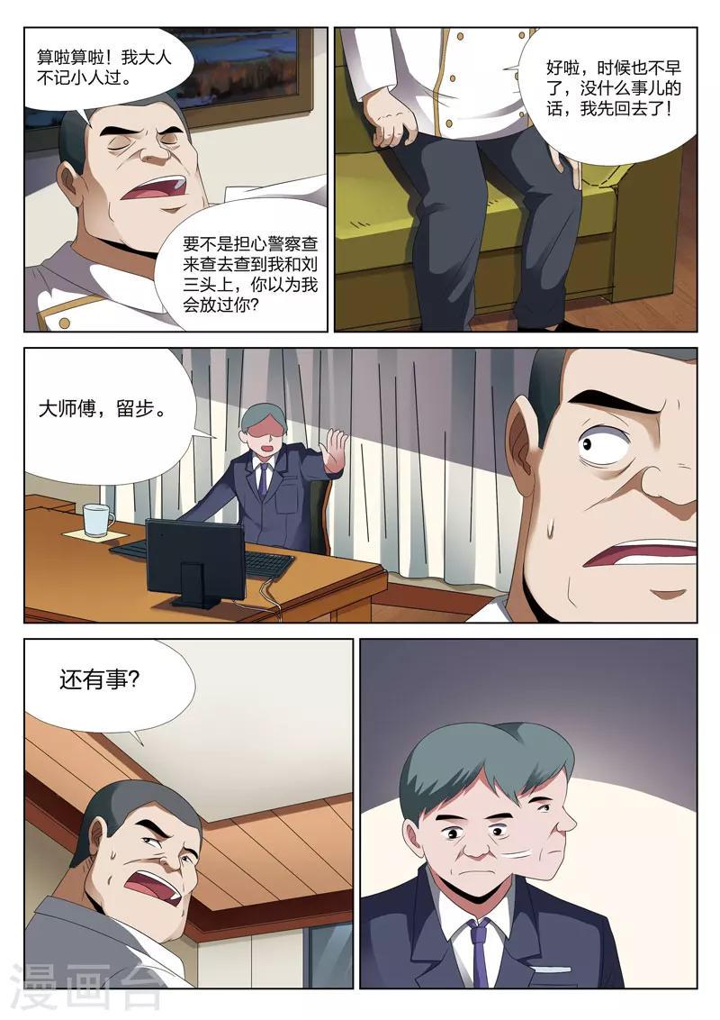第14话上 恶人食堂32