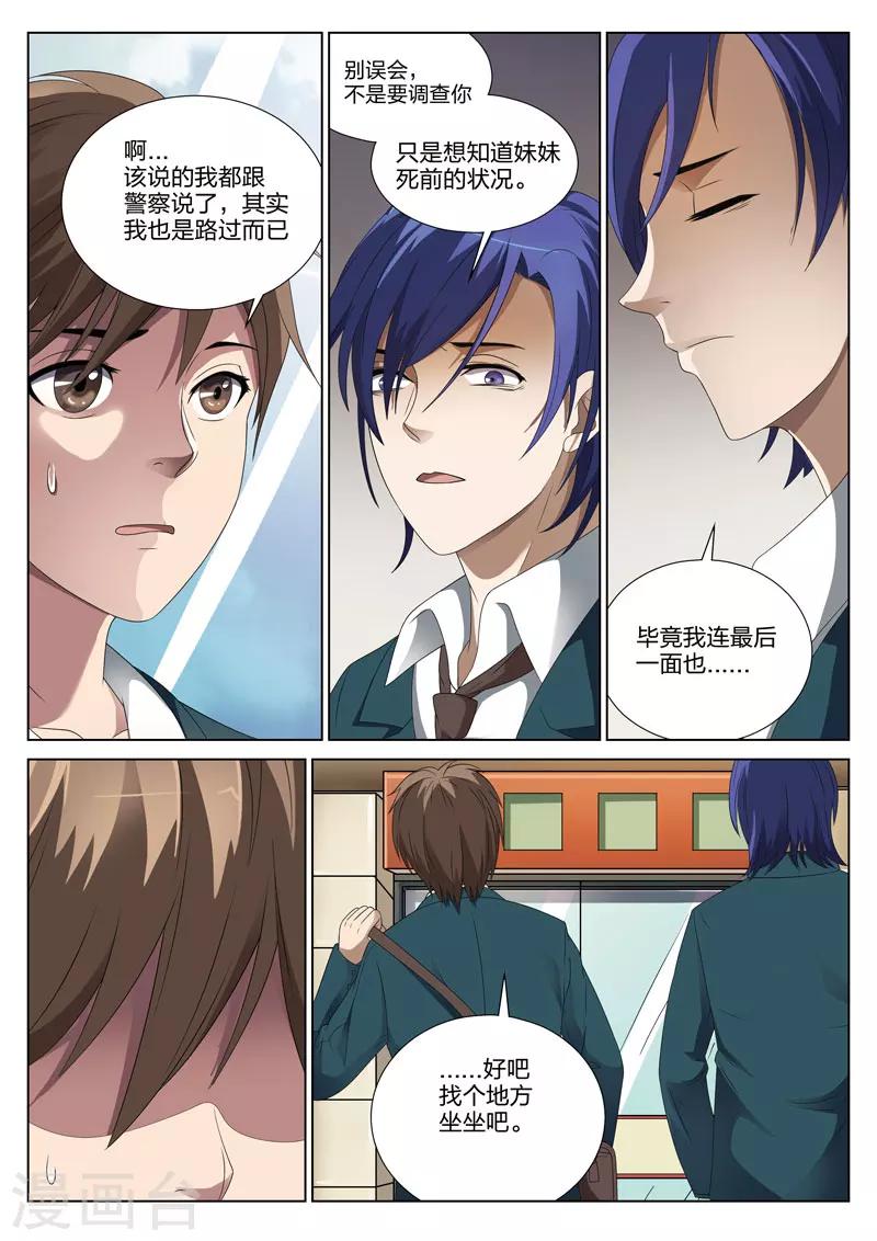 第5话上 妹妹52