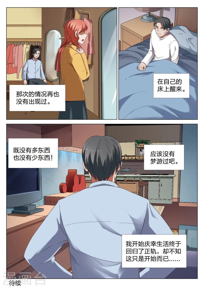 第21话下 梦境入侵27