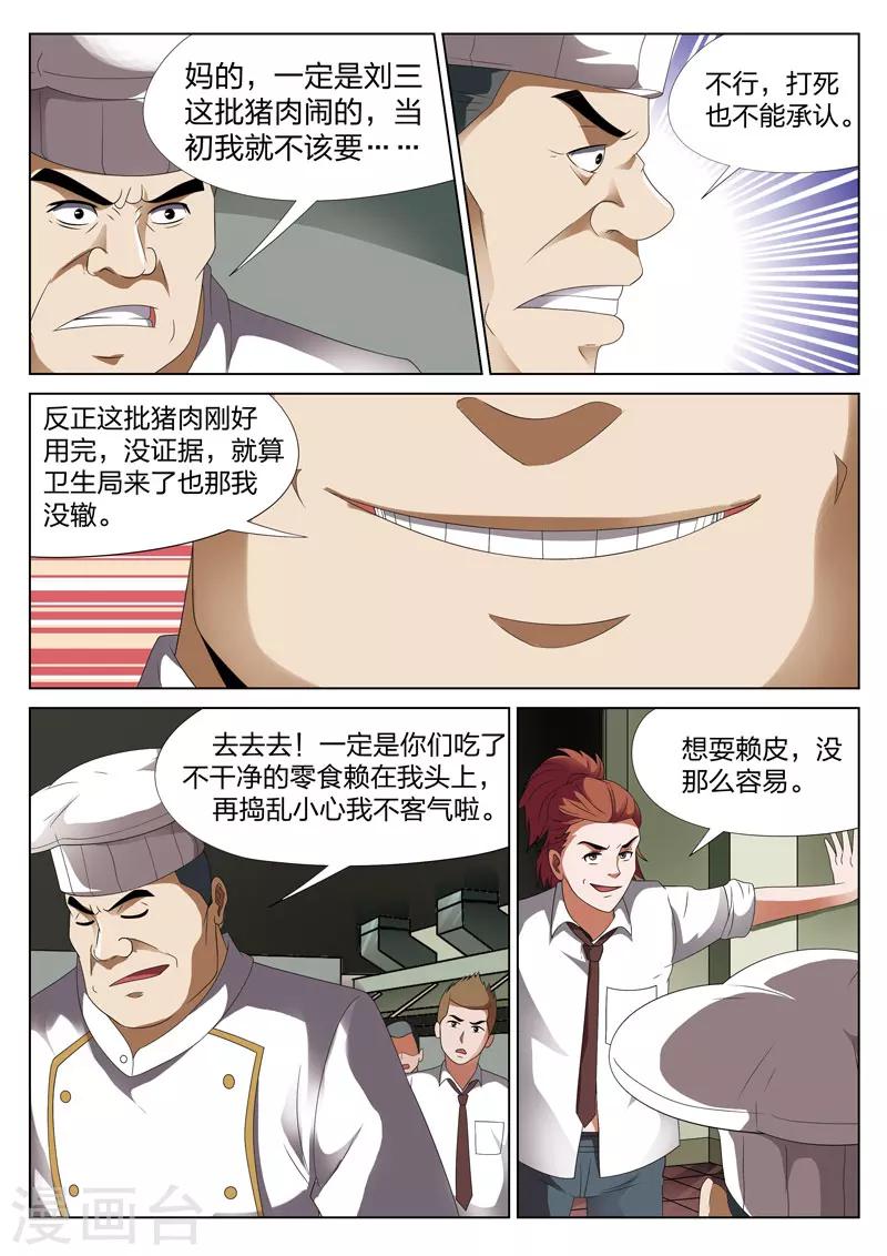第13话上 恶人食堂22
