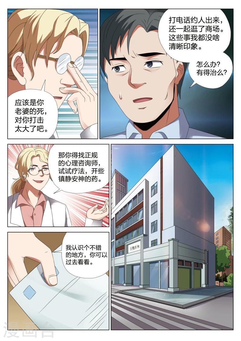 第21话下 梦境入侵24