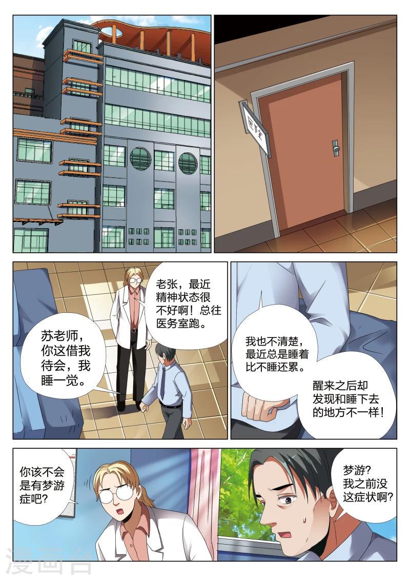 第21话下 梦境入侵23
