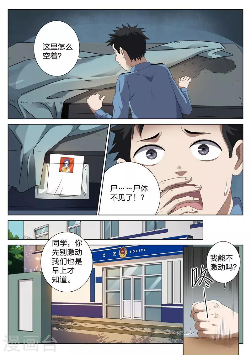 第3话 妹妹32