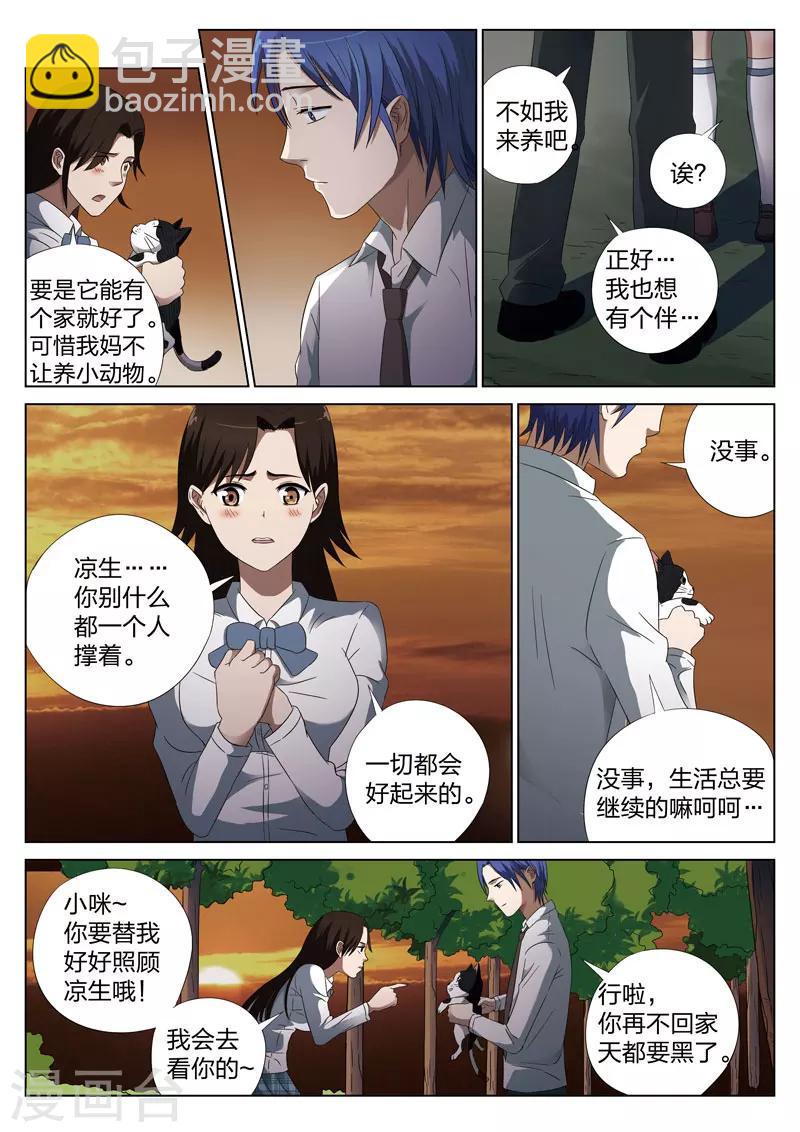 第3话 妹妹310