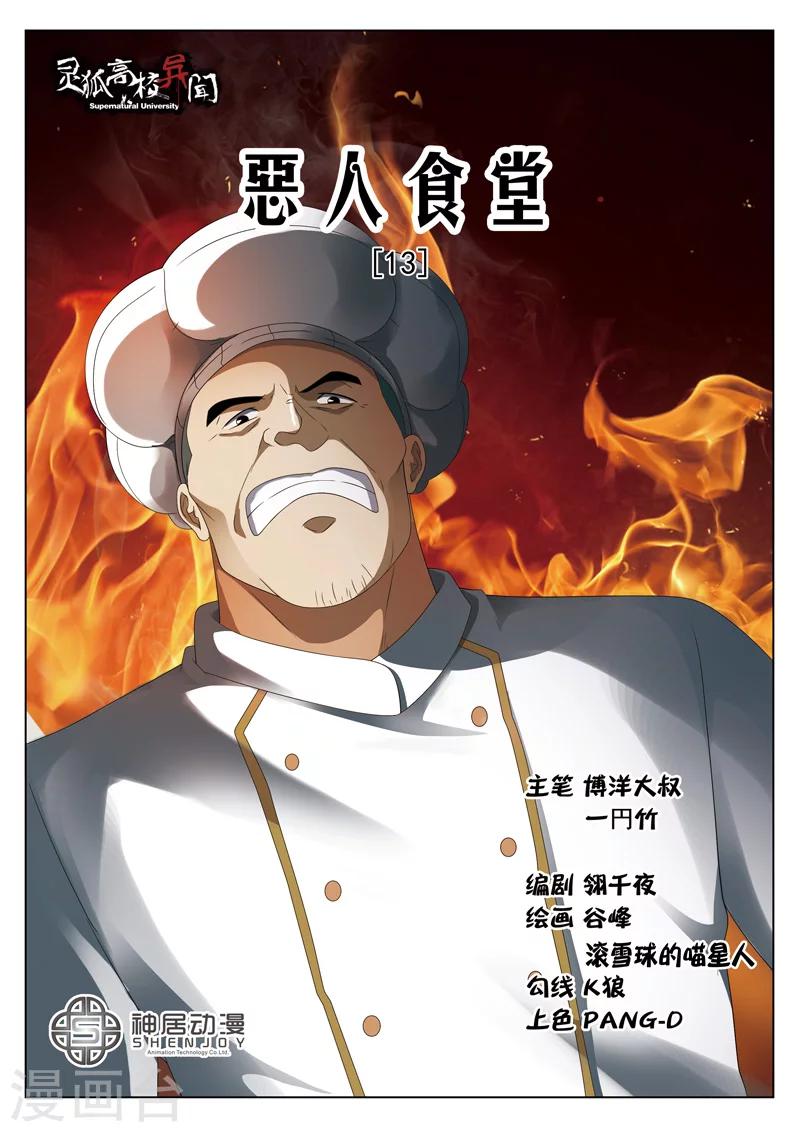 第13话上 恶人食堂20