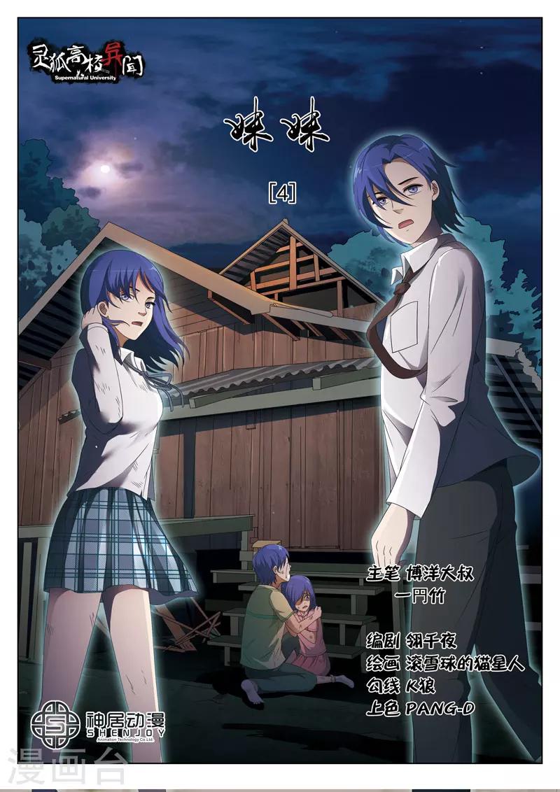 第4话 妹妹40