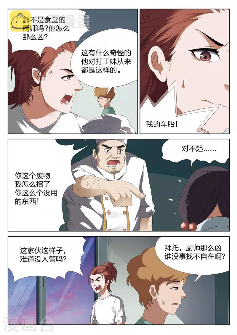 第12话上 恶人食堂13