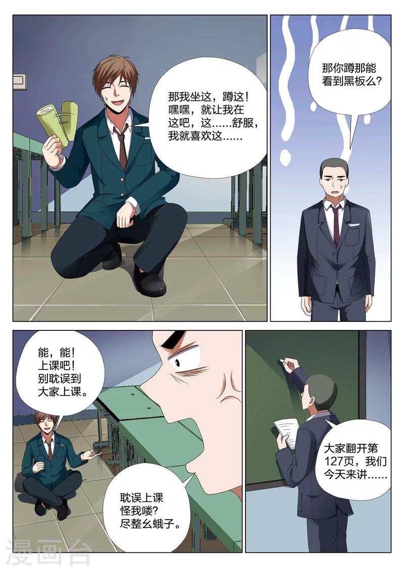 第23话上 格子8
