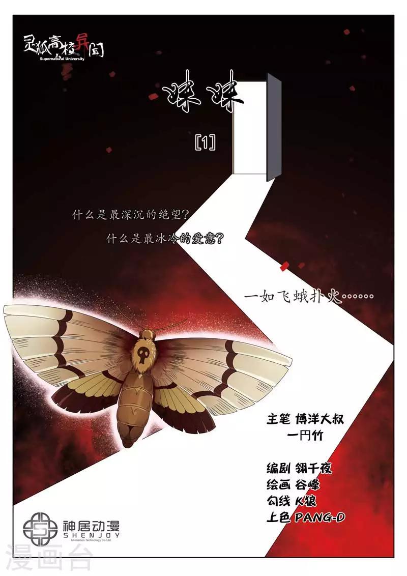 第1话 妹妹10