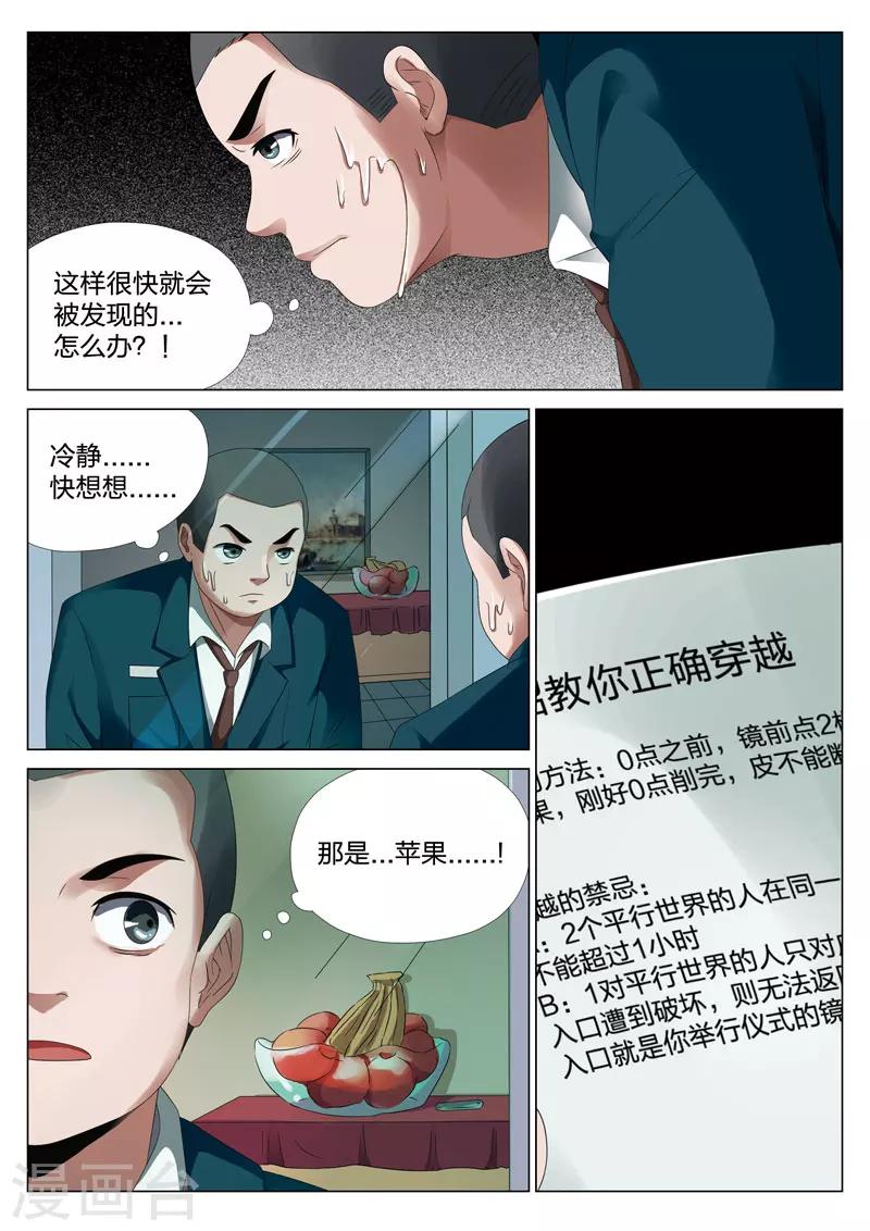第16话下 平行世界24