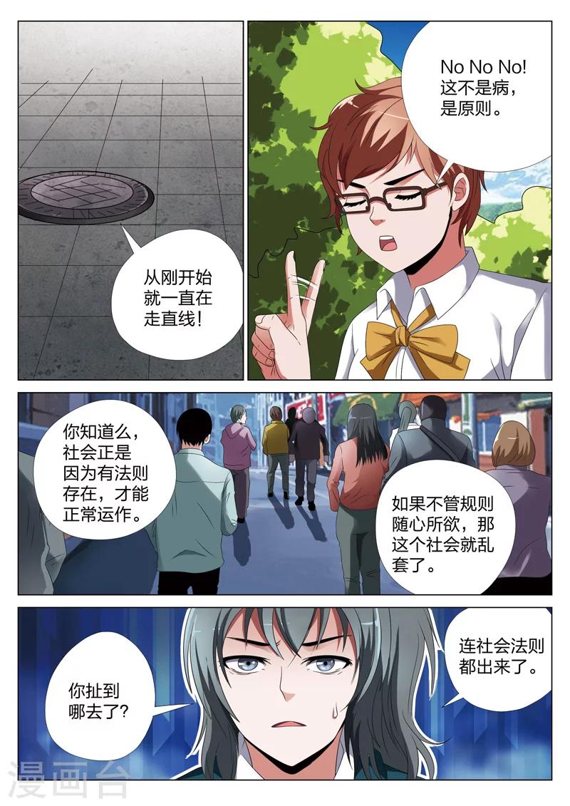 第24话 蝴蝶效应3