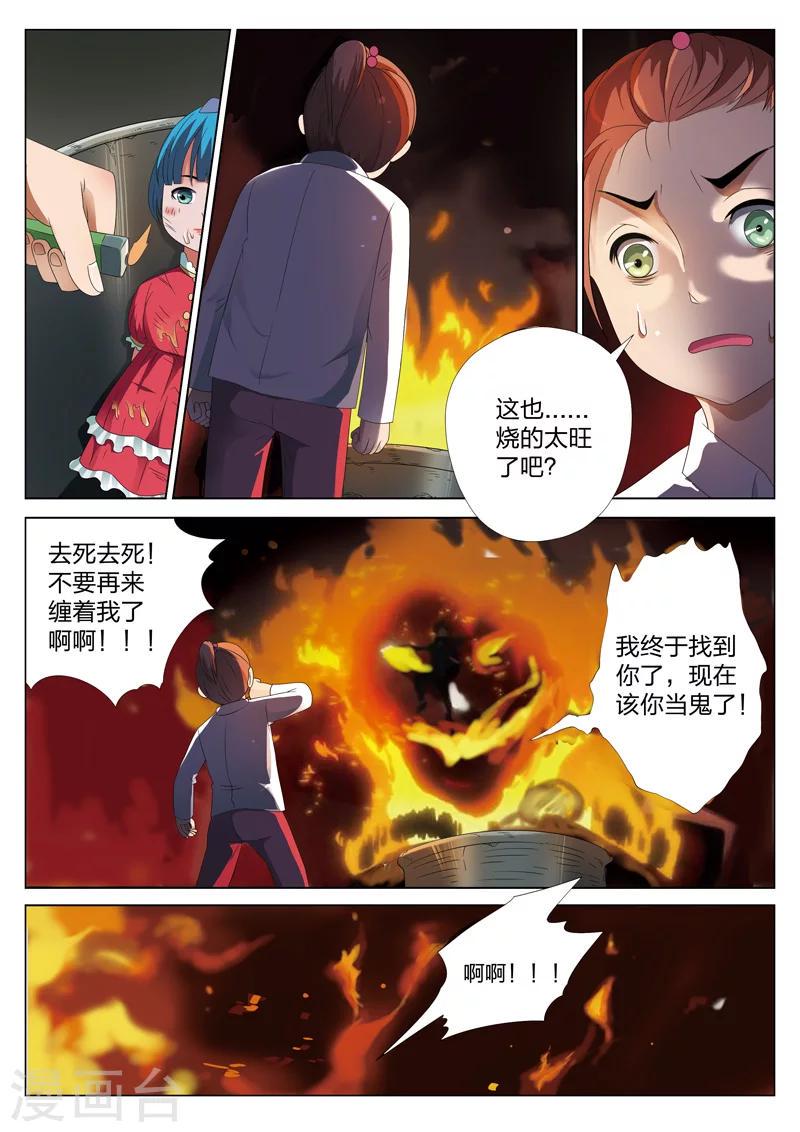 第11话下 凶眼娃娃6