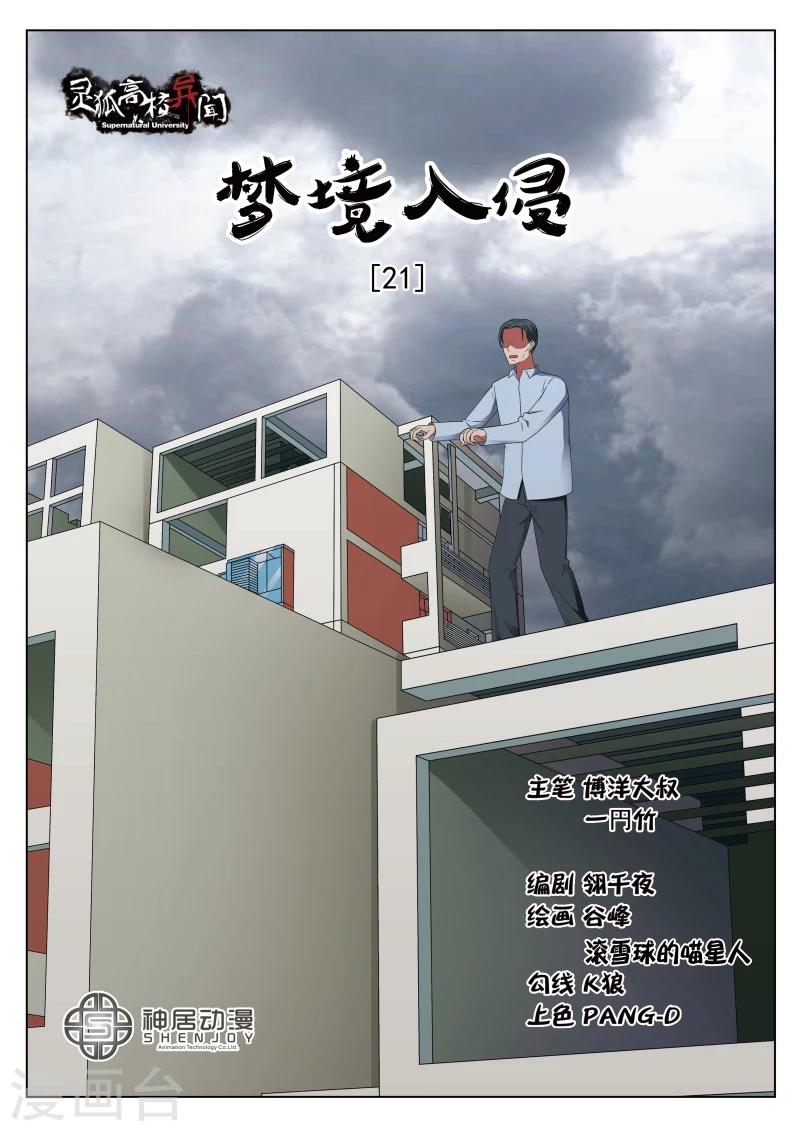 第21话上 梦境入侵20