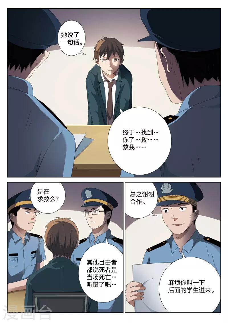 第2话 妹妹28