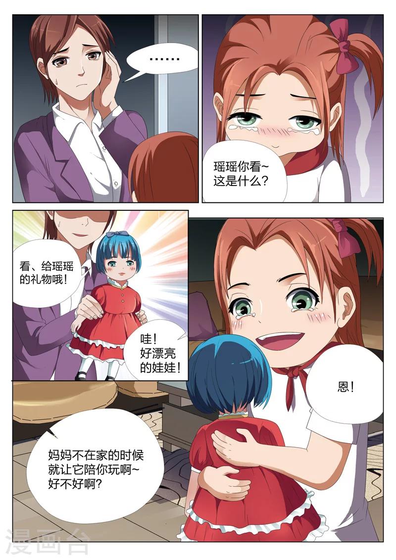 第11话上 凶眼娃娃3