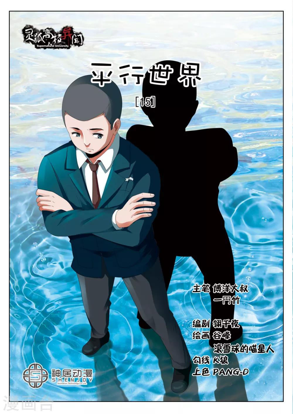 第15话上 平行世界10