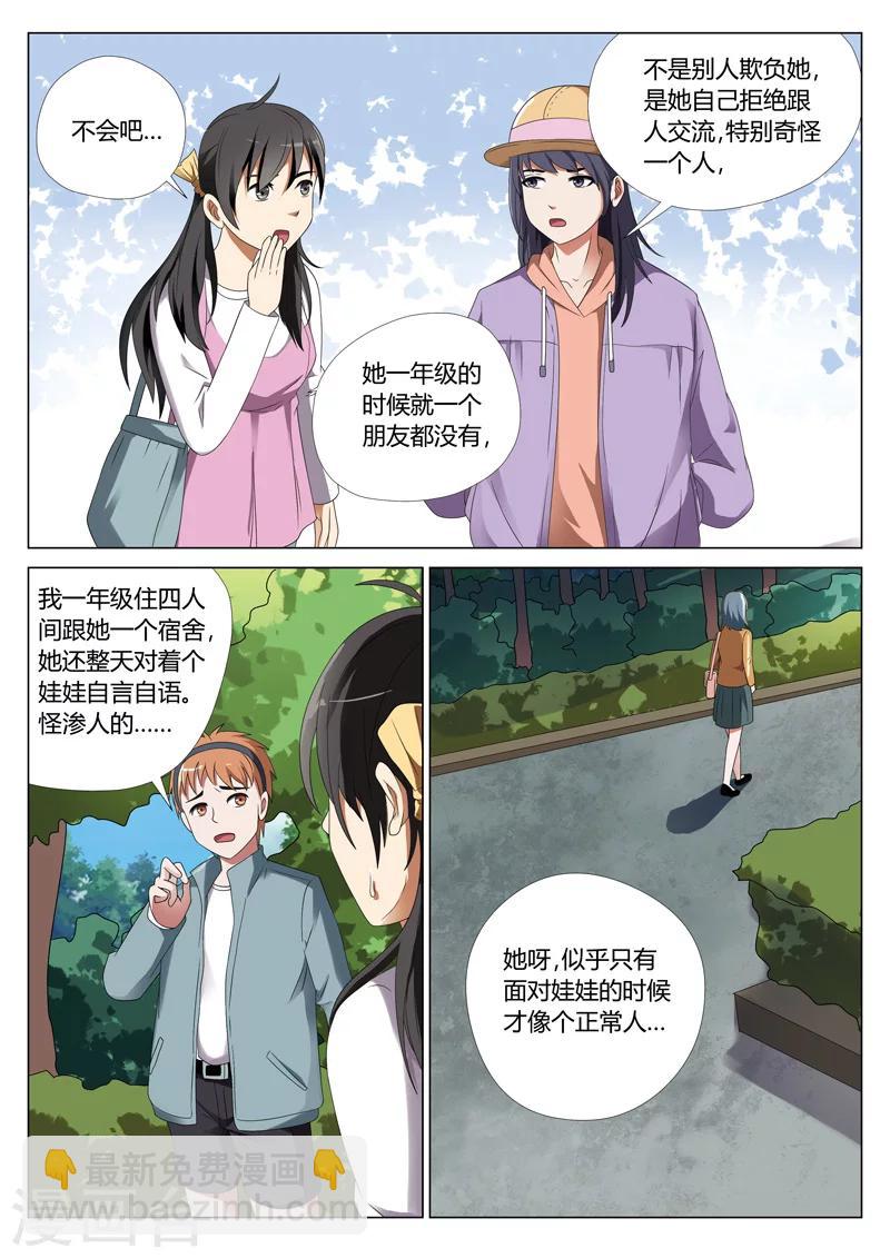 第25话 鬼娃16