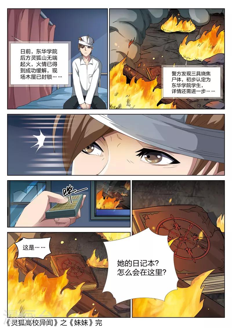 第7话下 妹妹77