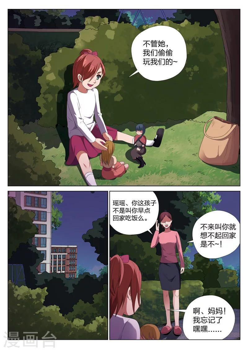 第11话下 凶眼娃娃1